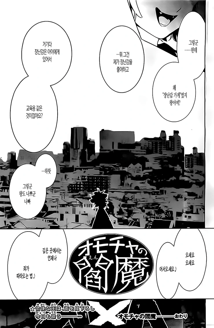 고전 만화)장난감가게의 염라대왕.manhwa - 이미지 45