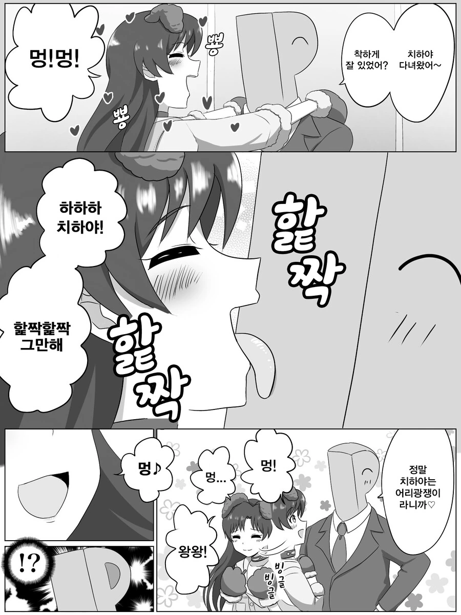 @) 개가 된 치하야.manga - 이미지 2