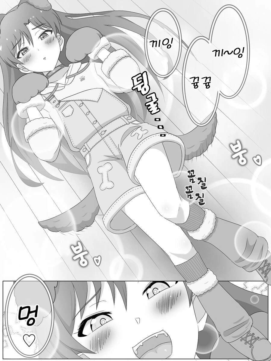 @) 개가 된 치하야.manga - 이미지 3