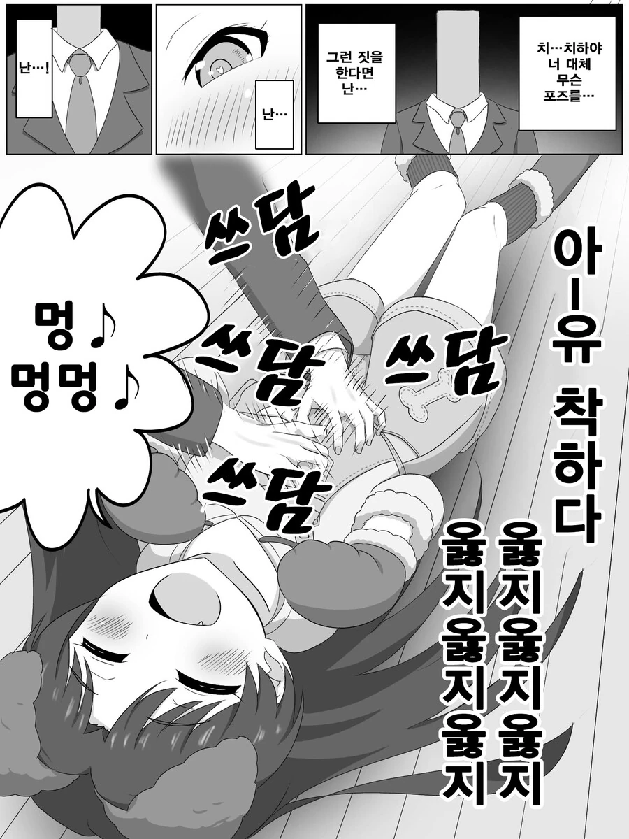 @) 개가 된 치하야.manga - 이미지 4
