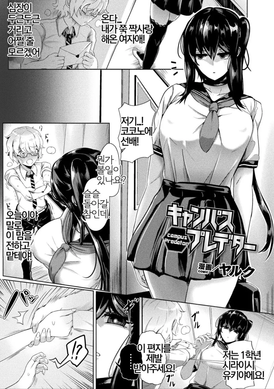 무뚝뚝한 미소녀 선배에게 고백하는.manhwa