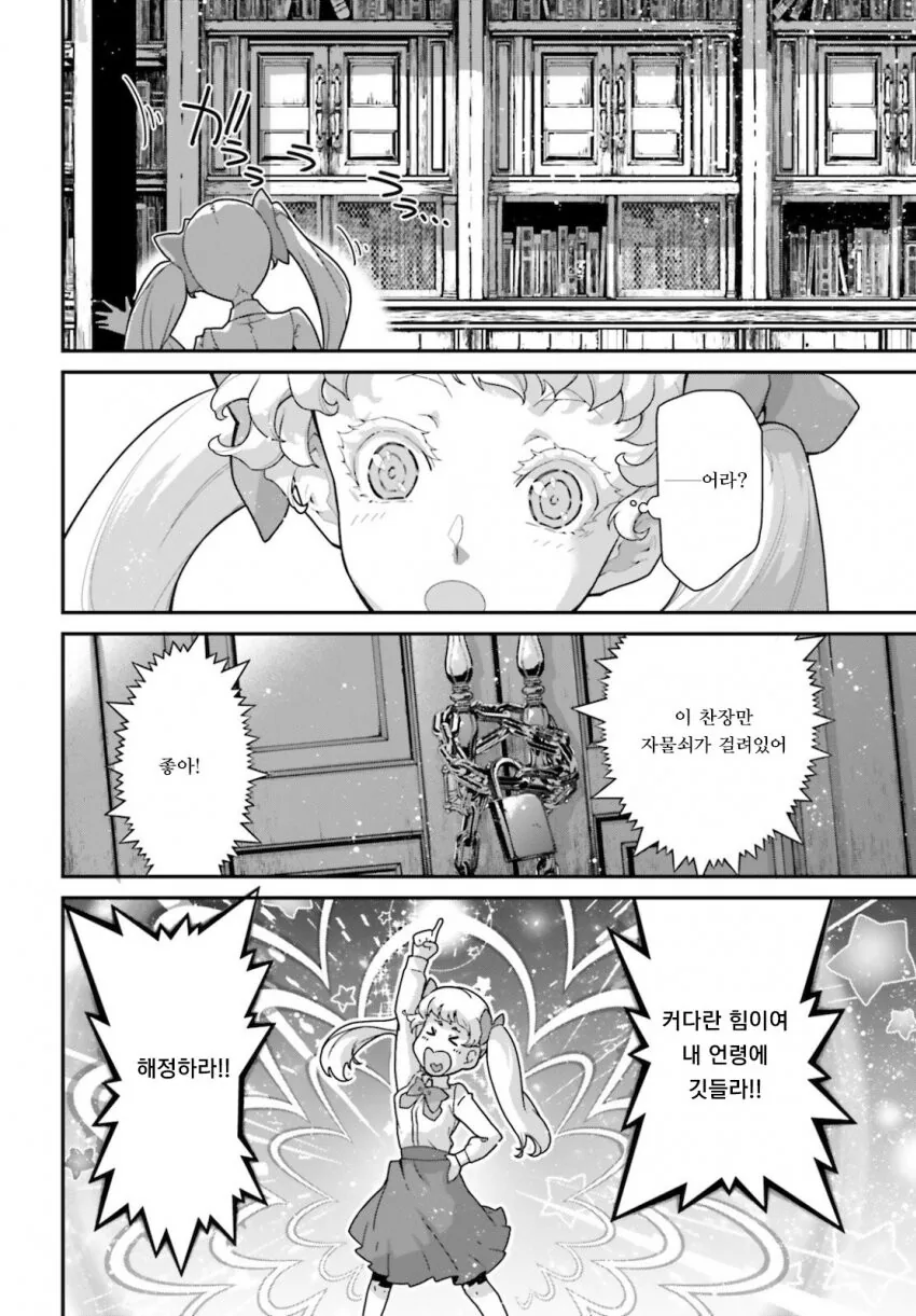 마법소녀가 자물쇠 여는 법.manga