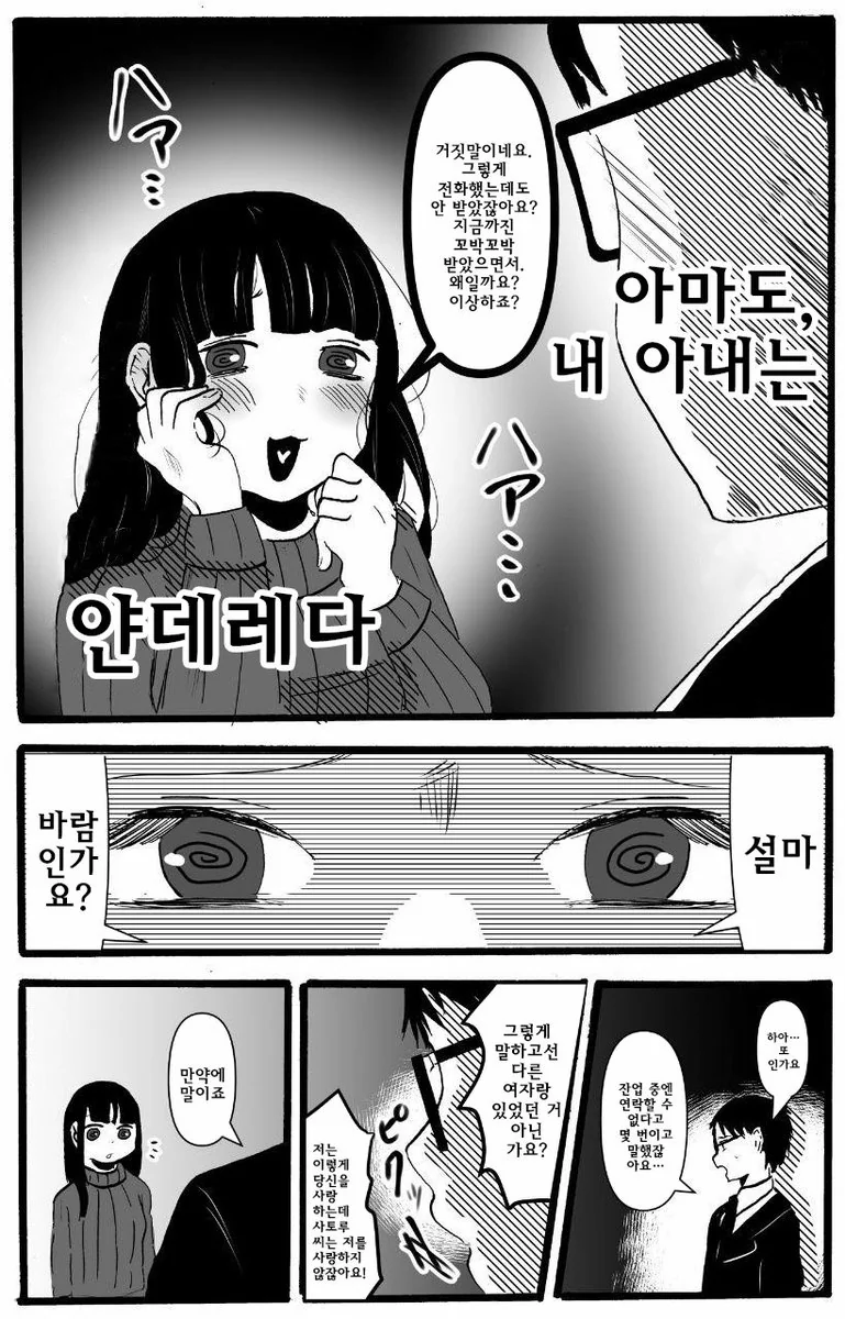 아마도 내 아내는 얀데레다.manwha - 이미지 2