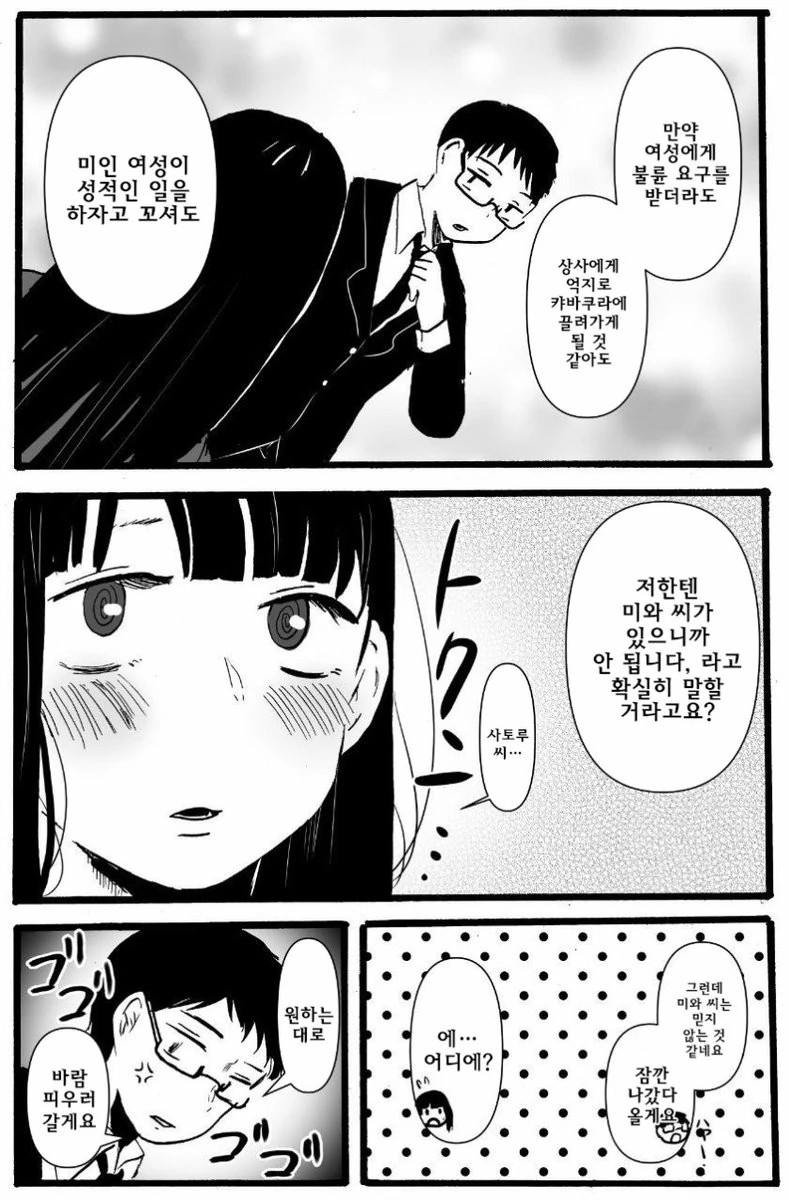 아마도 내 아내는 얀데레다.manwha - 이미지 3