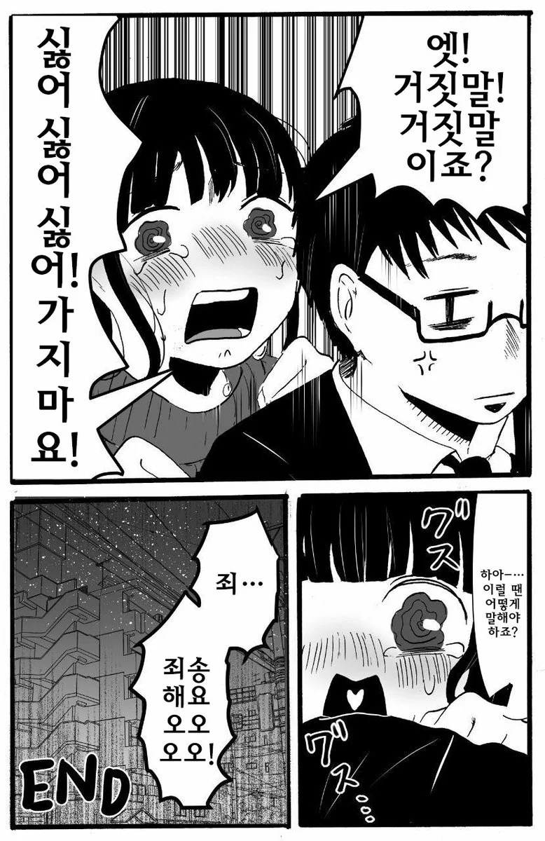 아마도 내 아내는 얀데레다.manwha - 이미지 4