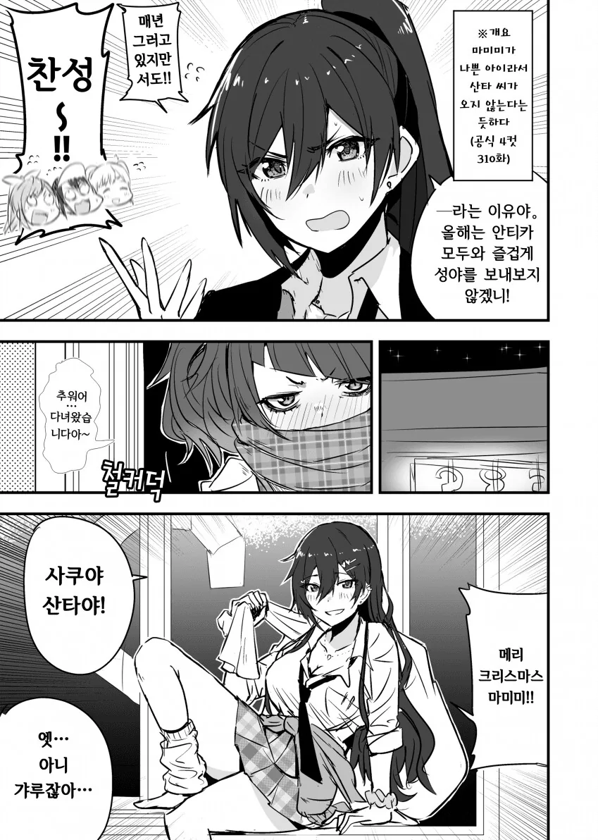 [@] 마미미의 솔로마스를 저지하는 갼티카.manhwa