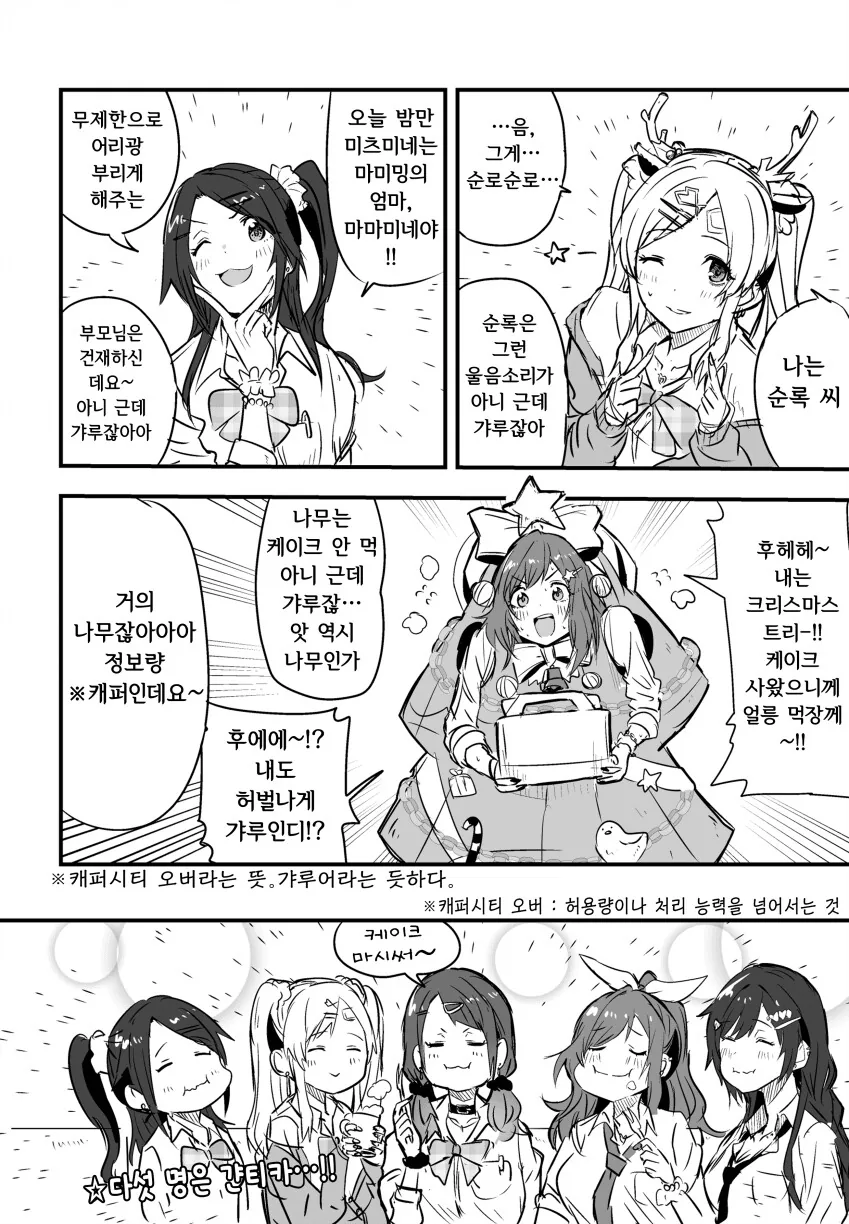 [@] 마미미의 솔로마스를 저지하는 갼티카.manhwa - 이미지 2