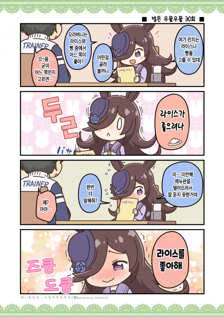 말딸) 라이스와 빵 만화