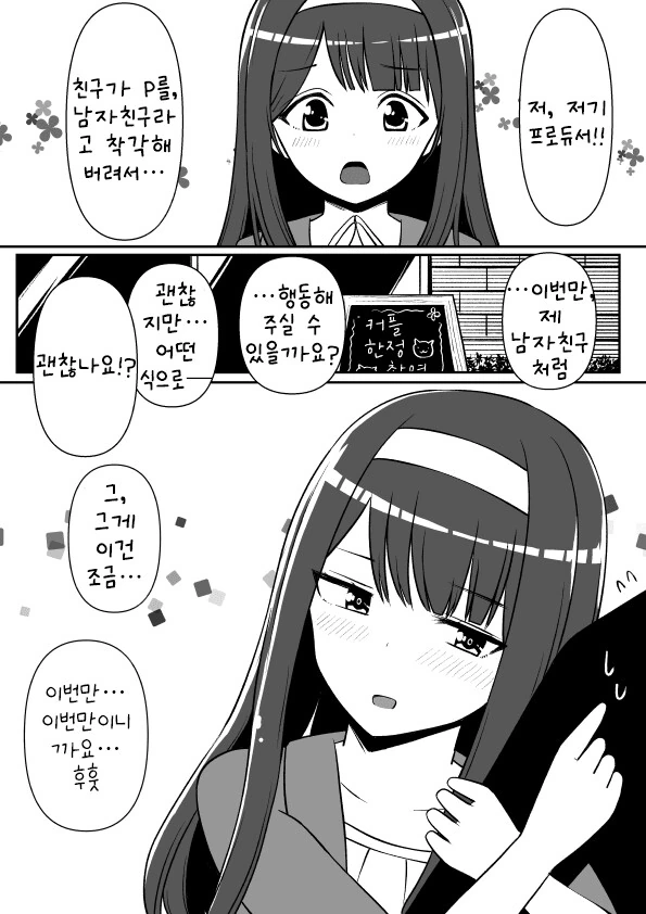 [@] 종종 담당의 남자친구라고 착각 받는다 - 이미지 2