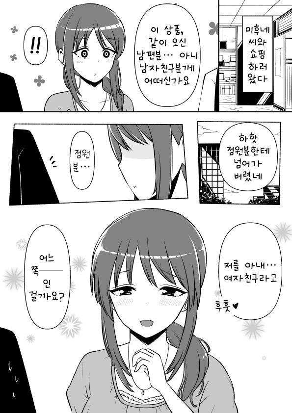 [@] 종종 담당의 남자친구라고 착각 받는다 - 이미지 3