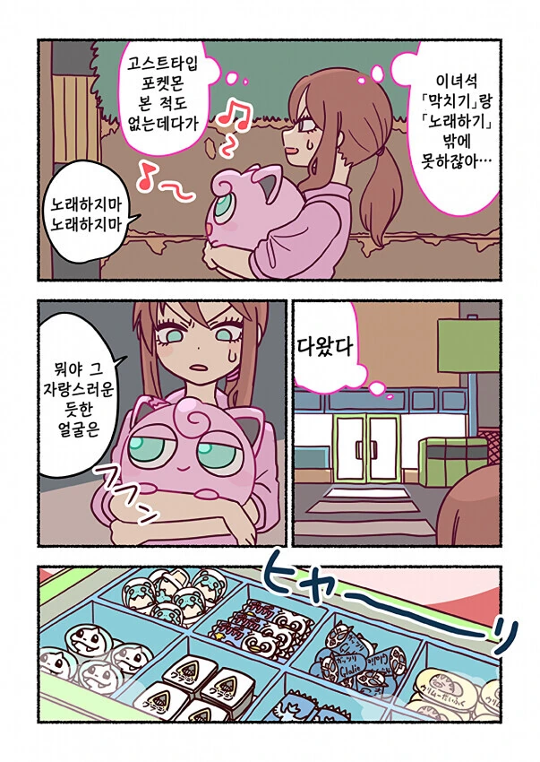 푸린이랑 아이스크림 사러가는.MANHWA - 이미지 2