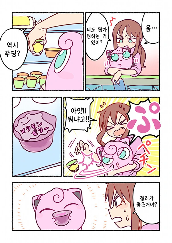 푸린이랑 아이스크림 사러가는.MANHWA - 이미지 3