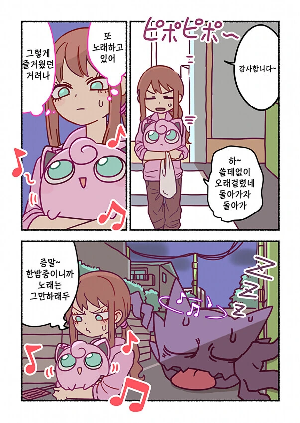 푸린이랑 아이스크림 사러가는.MANHWA - 이미지 4