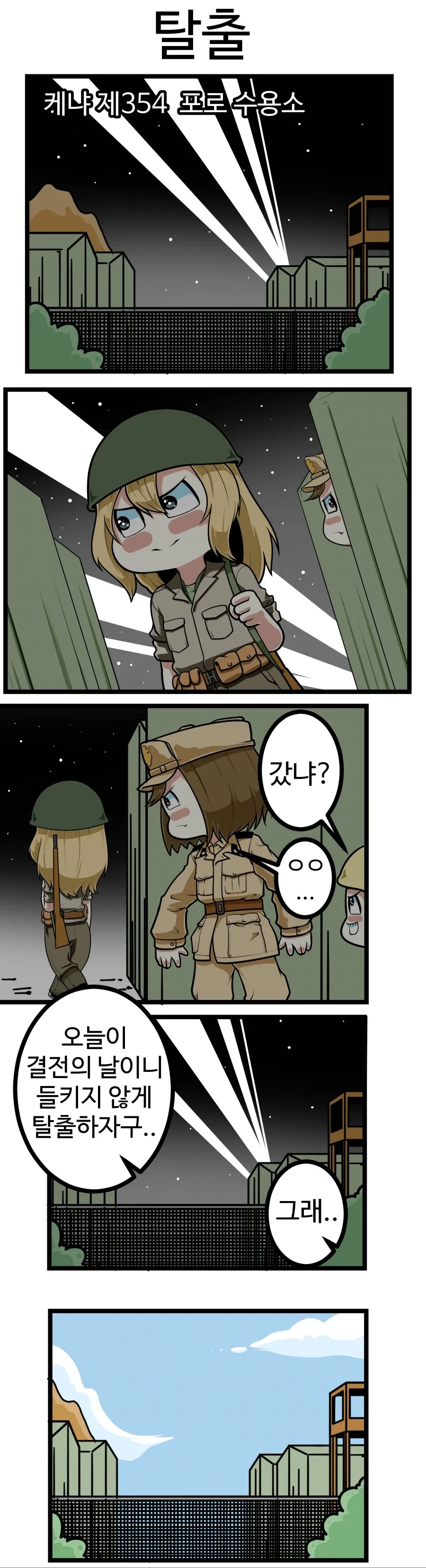 세계머전 마놔 -탈출-