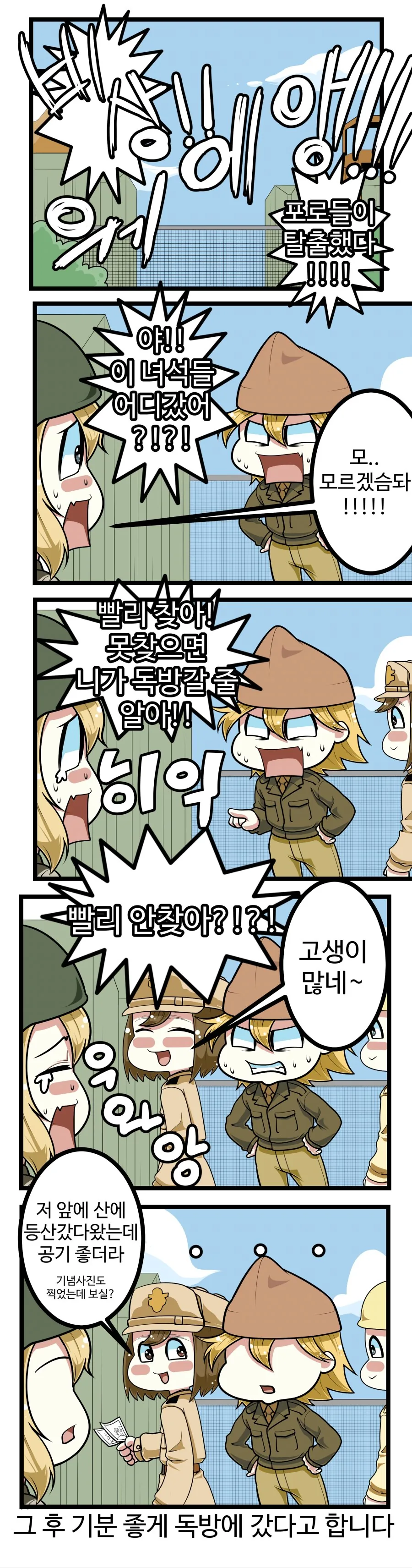 세계머전 마놔 -탈출- - 이미지 2