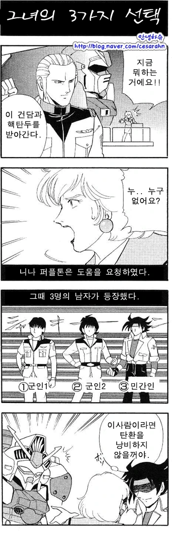 누군가 건담과 핵탄두를 훔쳐간.manga