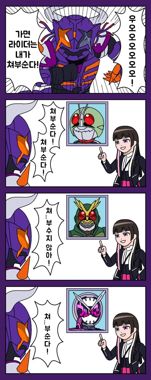 가면라이더)??? : 가면라이더는 쳐부순다!