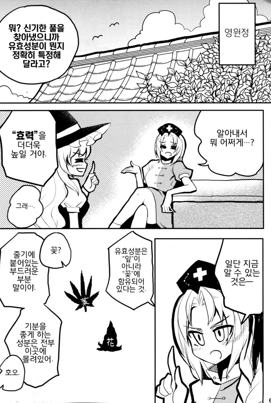 동방) 아무리 생각해도 작가부터 잡아야 하는 ㄷㅇㅈ.manwha - 이미지 6