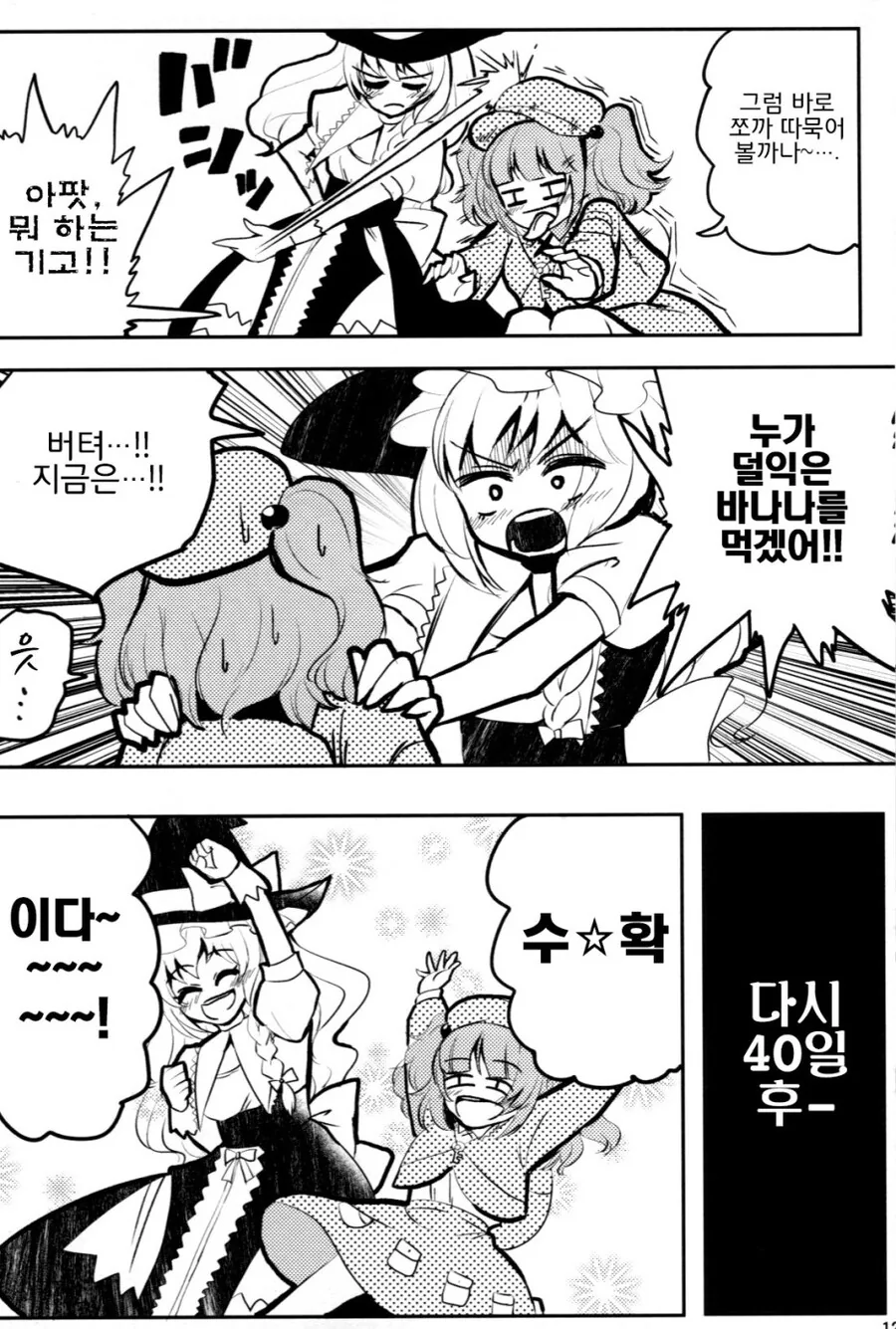 동방) 아무리 생각해도 작가부터 잡아야 하는 ㄷㅇㅈ.manwha - 이미지 12