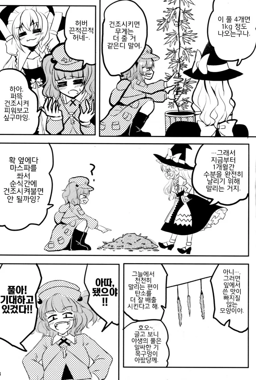 동방) 아무리 생각해도 작가부터 잡아야 하는 ㄷㅇㅈ.manwha - 이미지 29