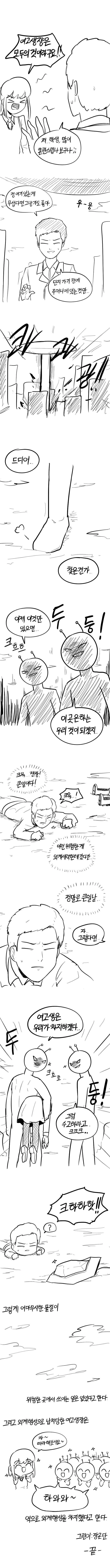 다들 여고생을 차지하려는 manhwa - 이미지 4