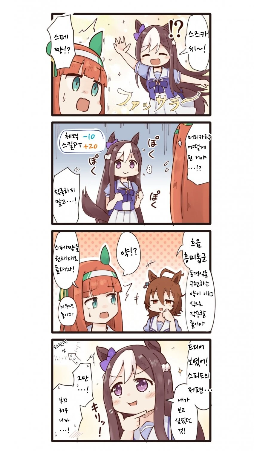[말딸] 동경하던 스즈카가 된 스페쨩.manhwa
