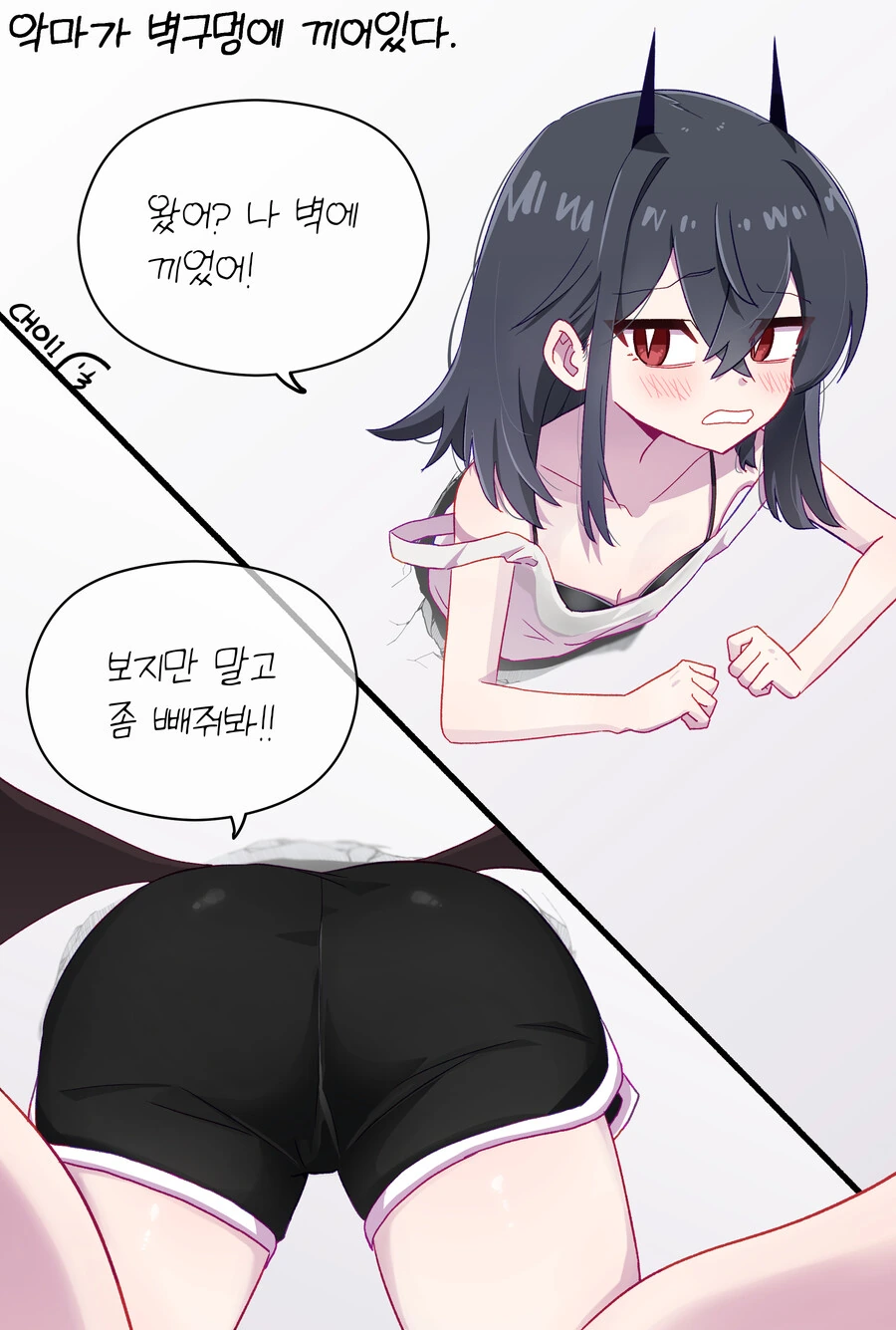 벽 구멍에 끼인 Manhwa - 이미지 2