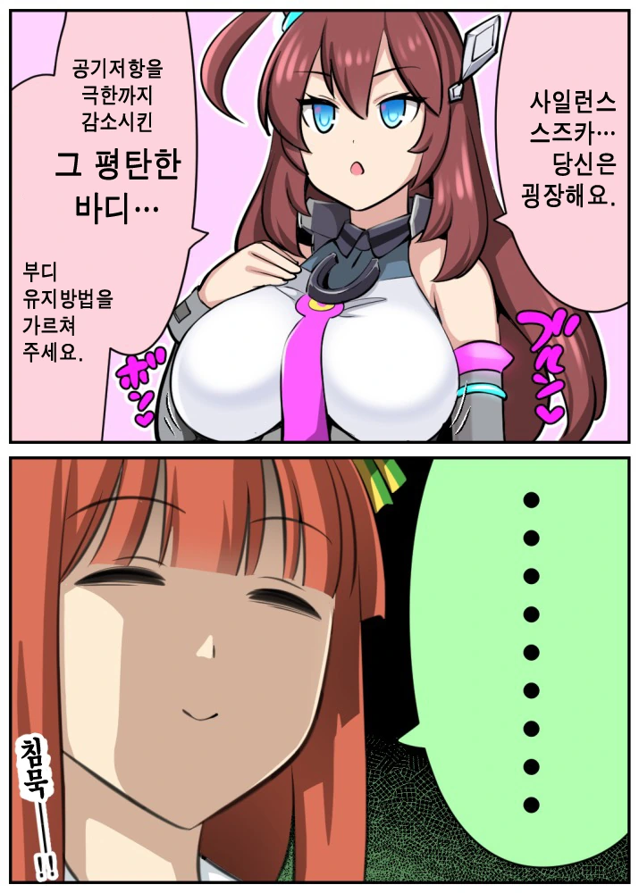 [말딸] 악의없의 조용하게 빡치는.manhwa