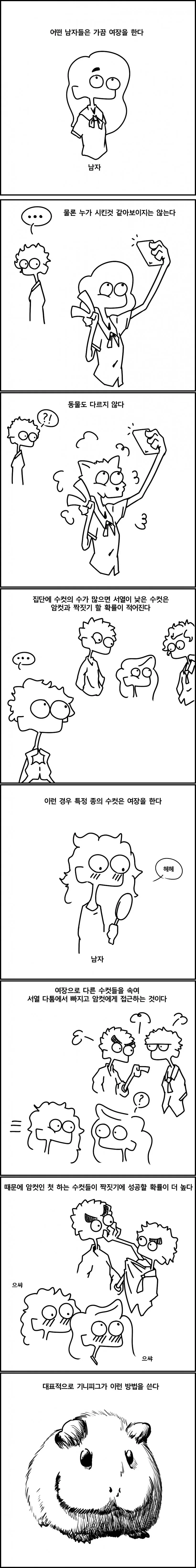 여장을 하는 이유에 대한.manwha