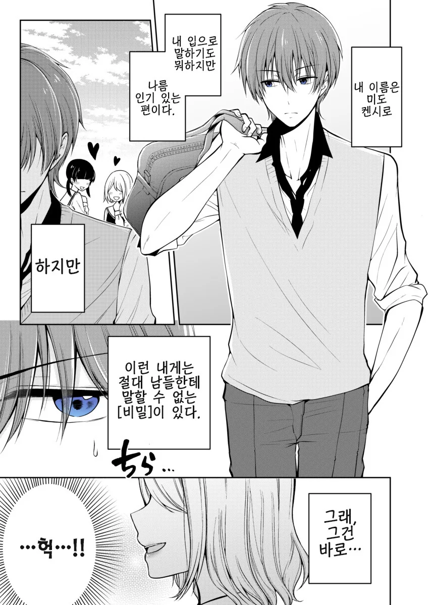 ㅂㅊ)사랑하는 여자아이를 만드는 방법.manga
