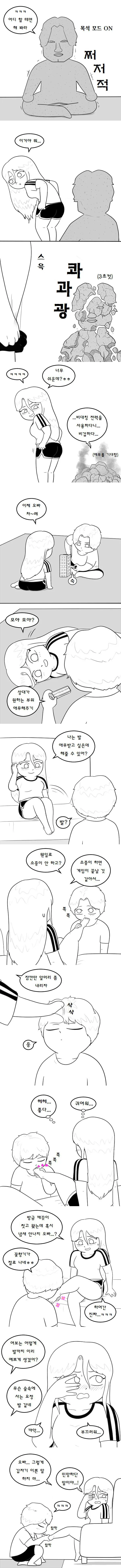 러브 젠가 하는 만화.manga - 이미지 2