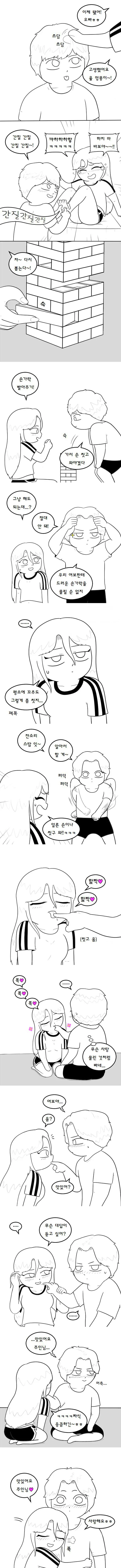 러브 젠가 하는 만화.manga - 이미지 3