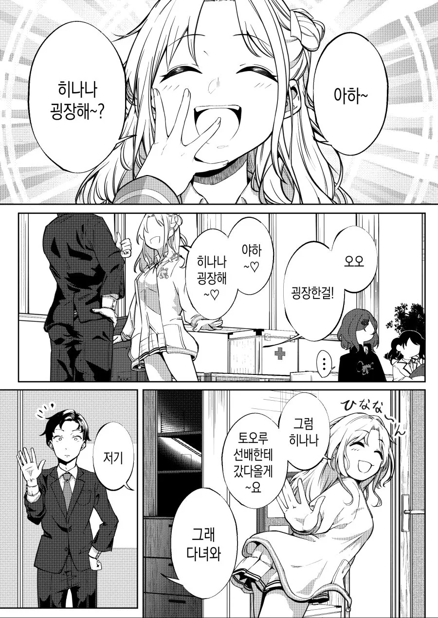 @)마도카와 히나나때문에 다투는.manhwa