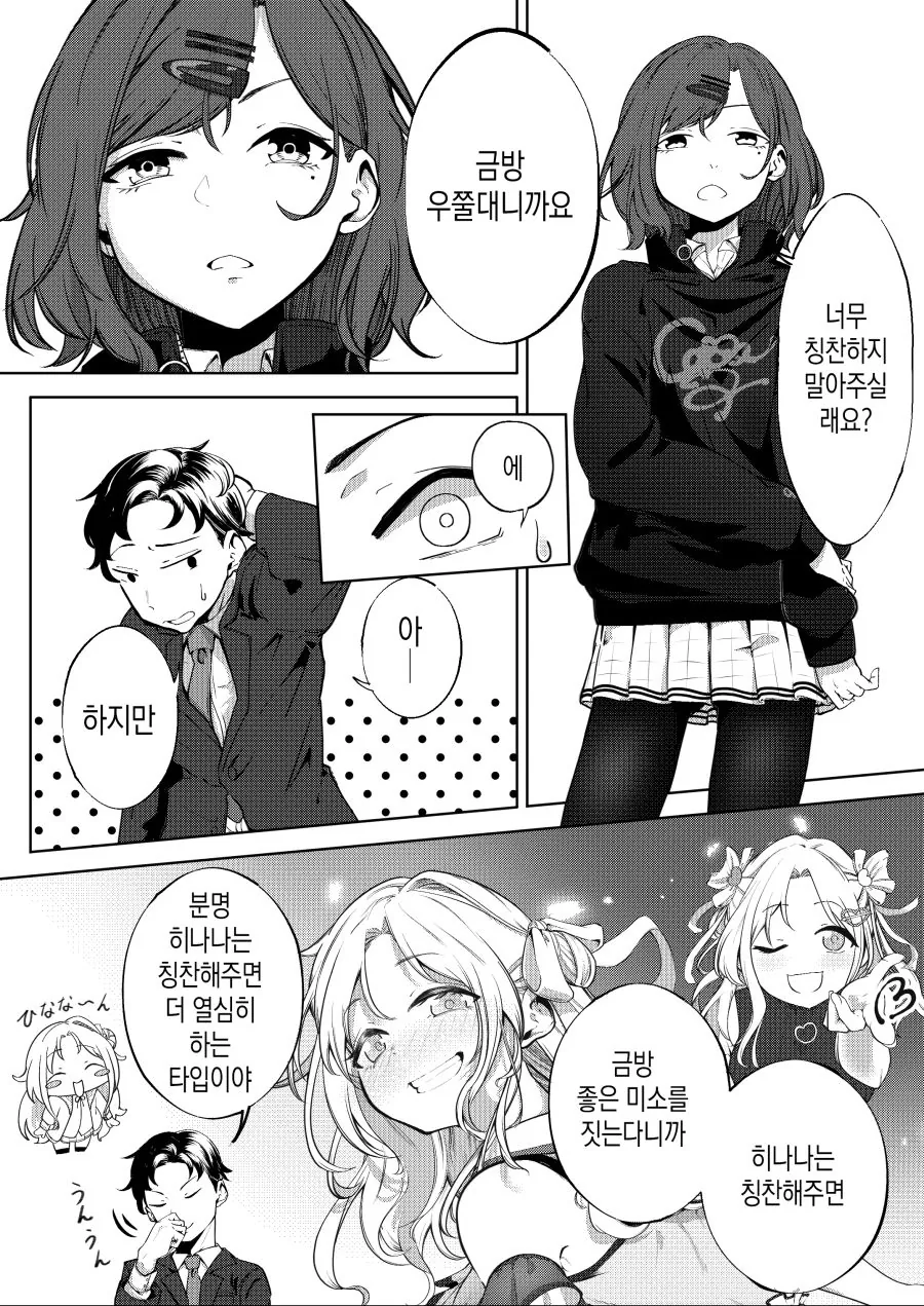 @)마도카와 히나나때문에 다투는.manhwa - 이미지 2
