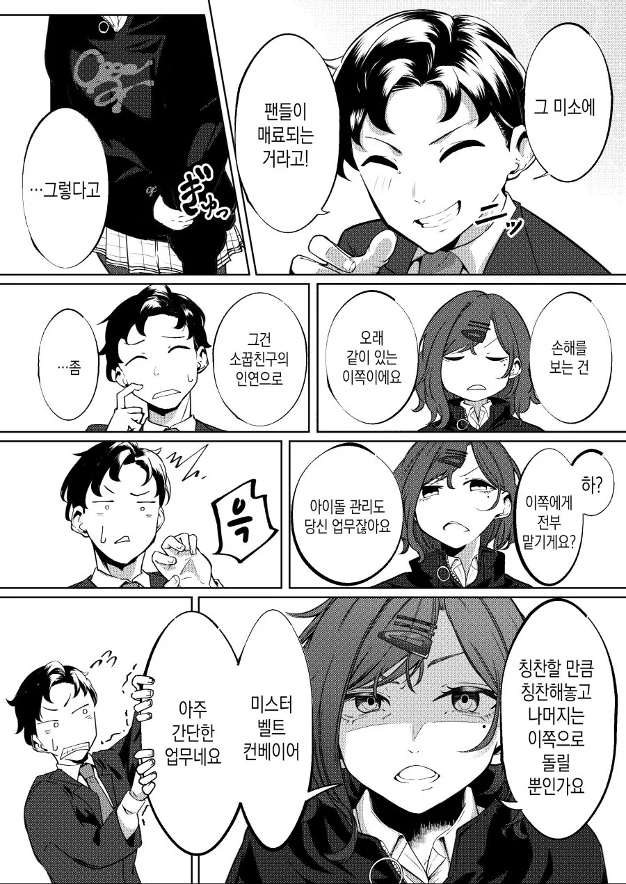 @)마도카와 히나나때문에 다투는.manhwa - 이미지 3