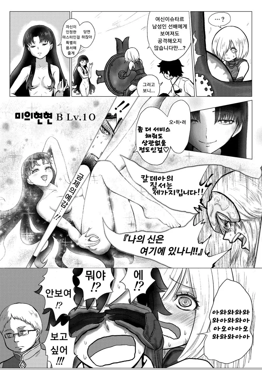 페그오)여신이 칼데아 안을 ㅇㅁ산책하는 만화 - 이미지 3