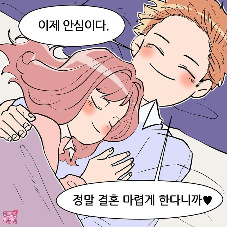 잘때 몸이떨어져 있으면 헤어진대! manga - 이미지 8