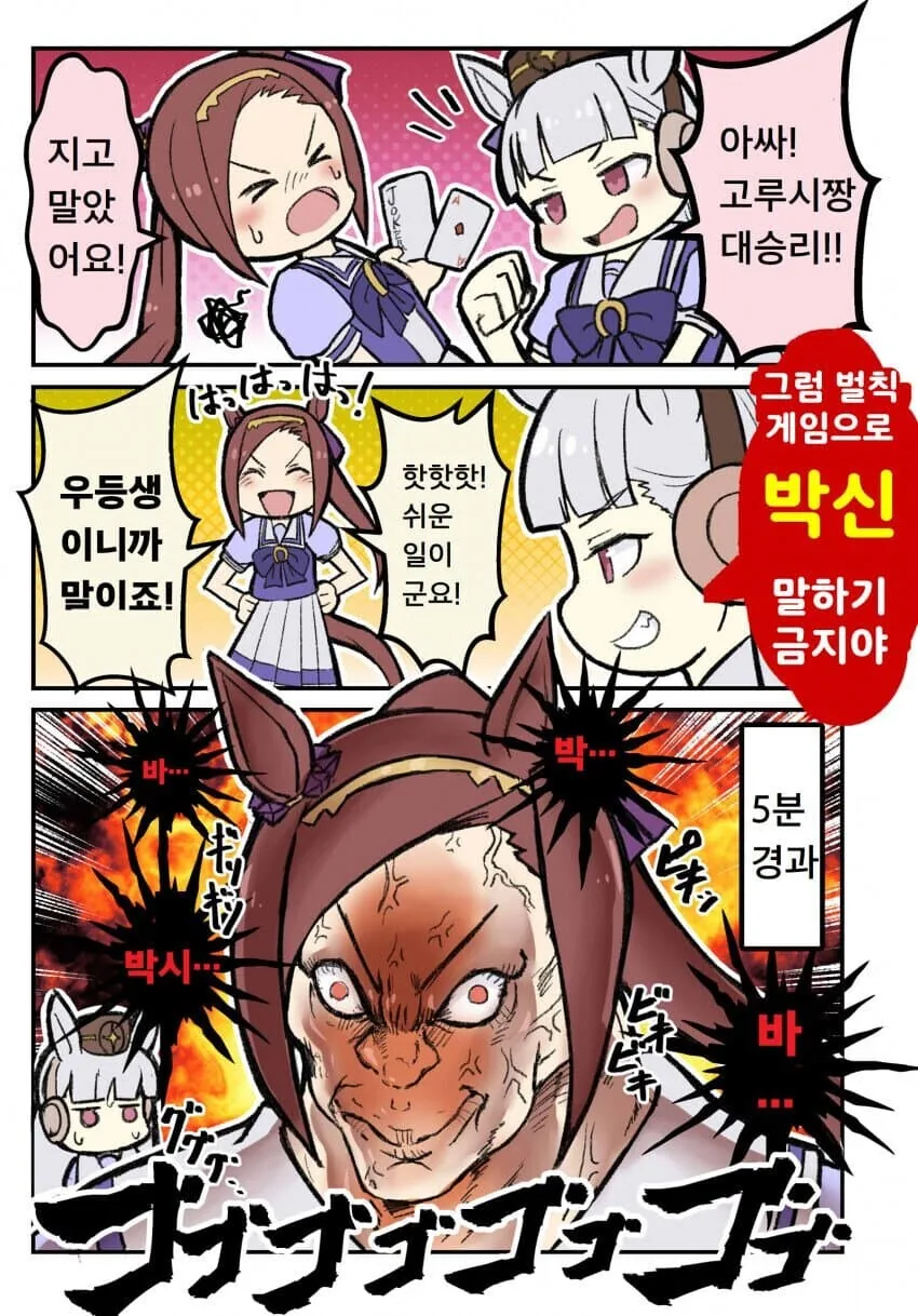 [말딸] 벌칙을 받게 된 박신