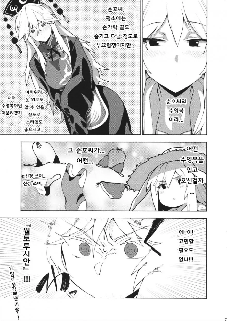 최종보스한테 백안쓰는 만화 - 이미지 5