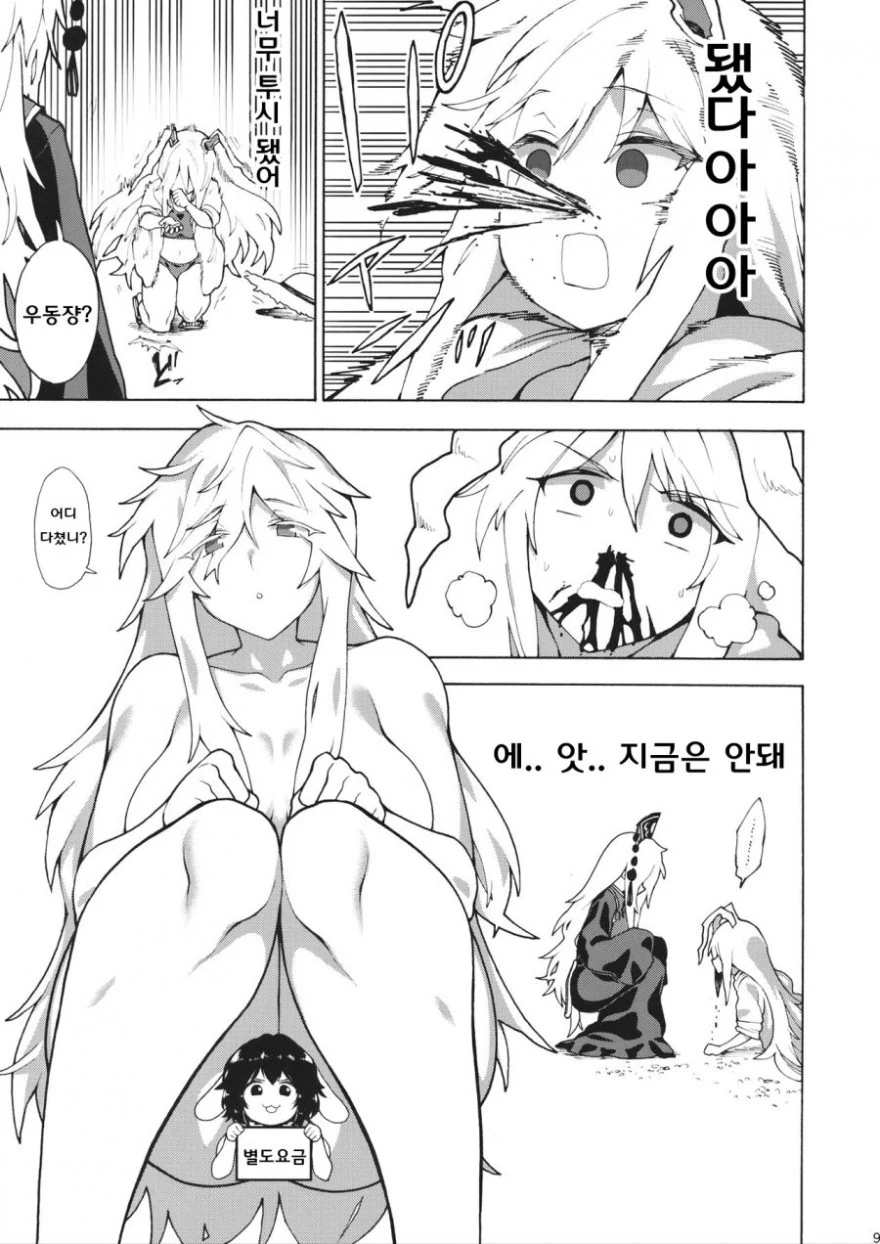 최종보스한테 백안쓰는 만화 - 이미지 7