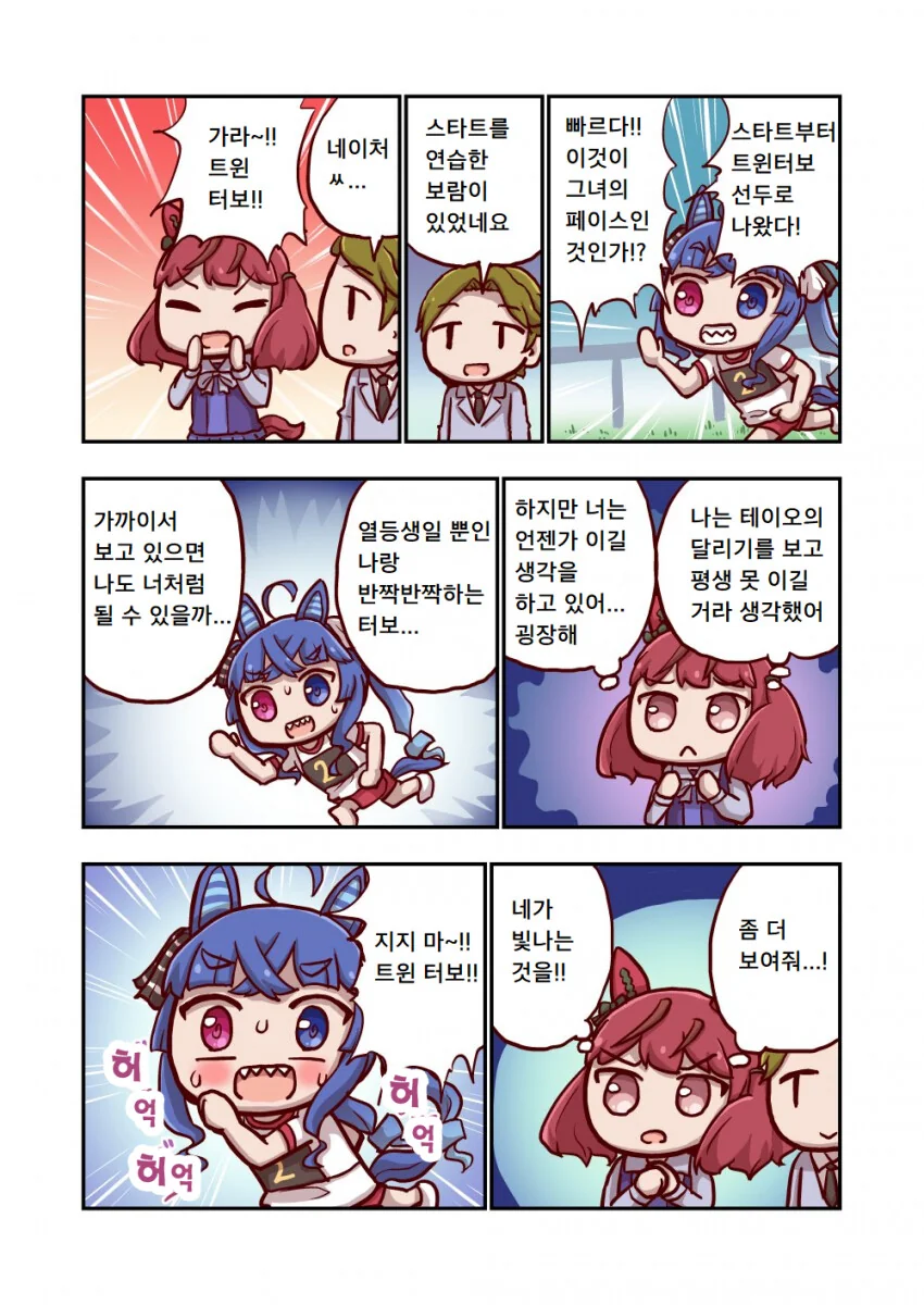 [말딸] 트윈 터보와 응원.manhwa