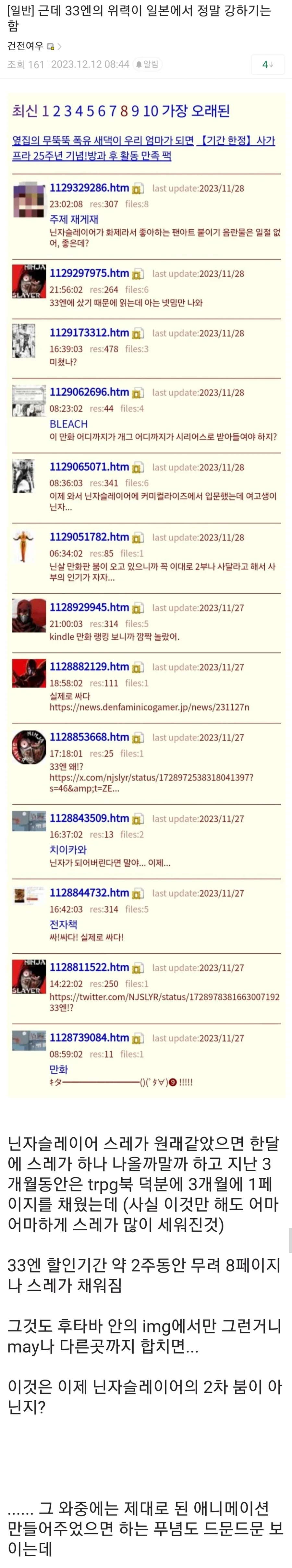 닌자슬레이어) 33엔의 위력.manga