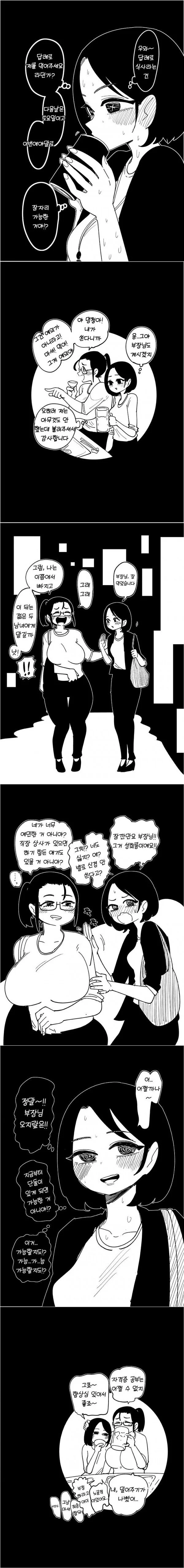 후배를 꼬셔보려는 여선배.manhwa - 이미지 2