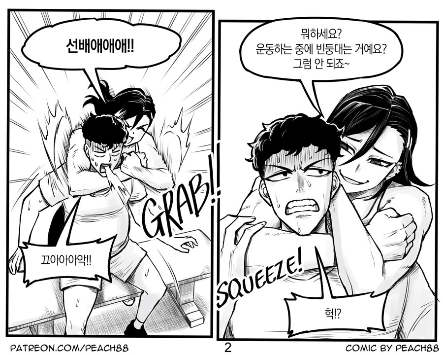 헬스장에서 짜증나는 후배와 만나는 만화.manhwa - 이미지 6