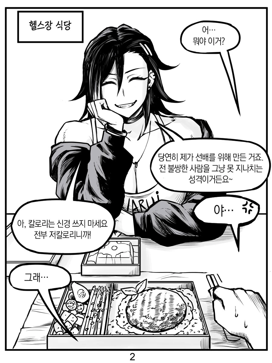 헬스장에서 짜증나는 후배와 만나는 만화.manhwa - 이미지 12