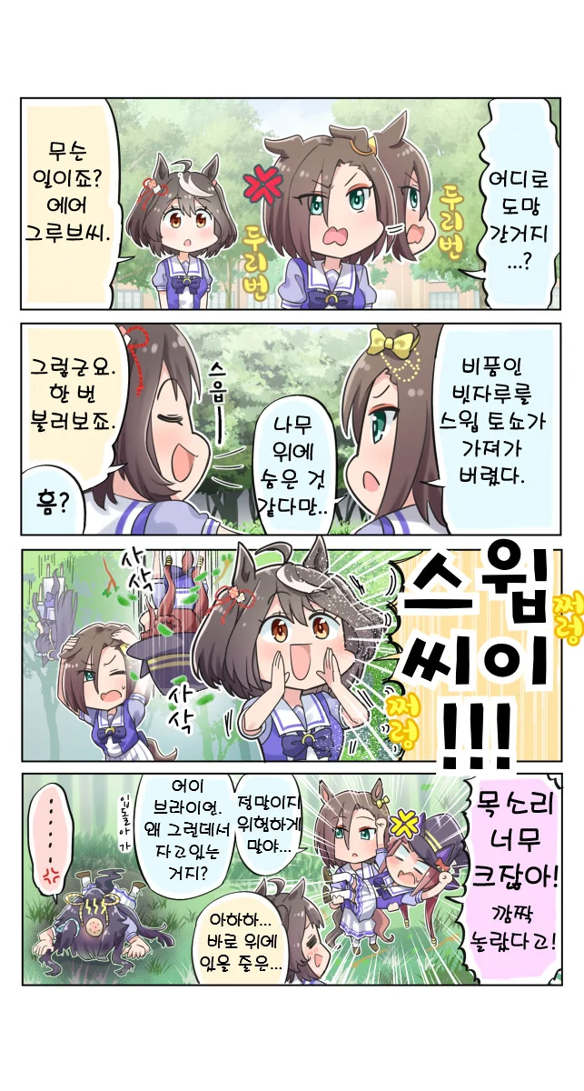 말딸)핫산) 스윕 토쇼가 도망갔다.manhwa