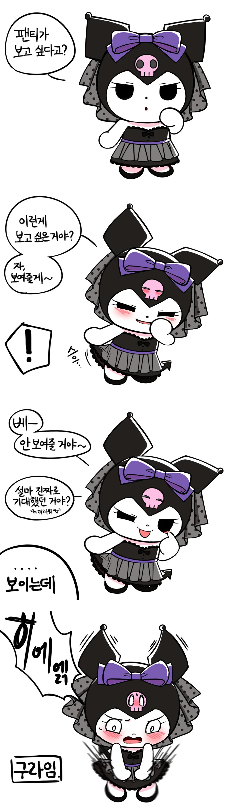 쿠로미 너무 좋아