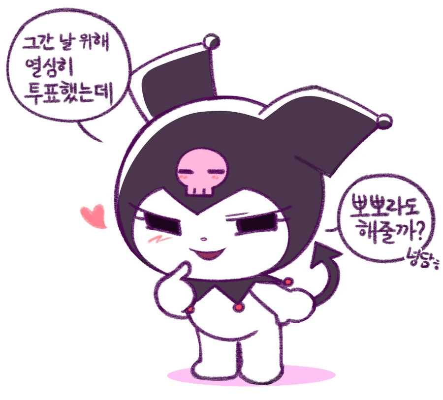 쿠로미 너무 좋아 - 이미지 3