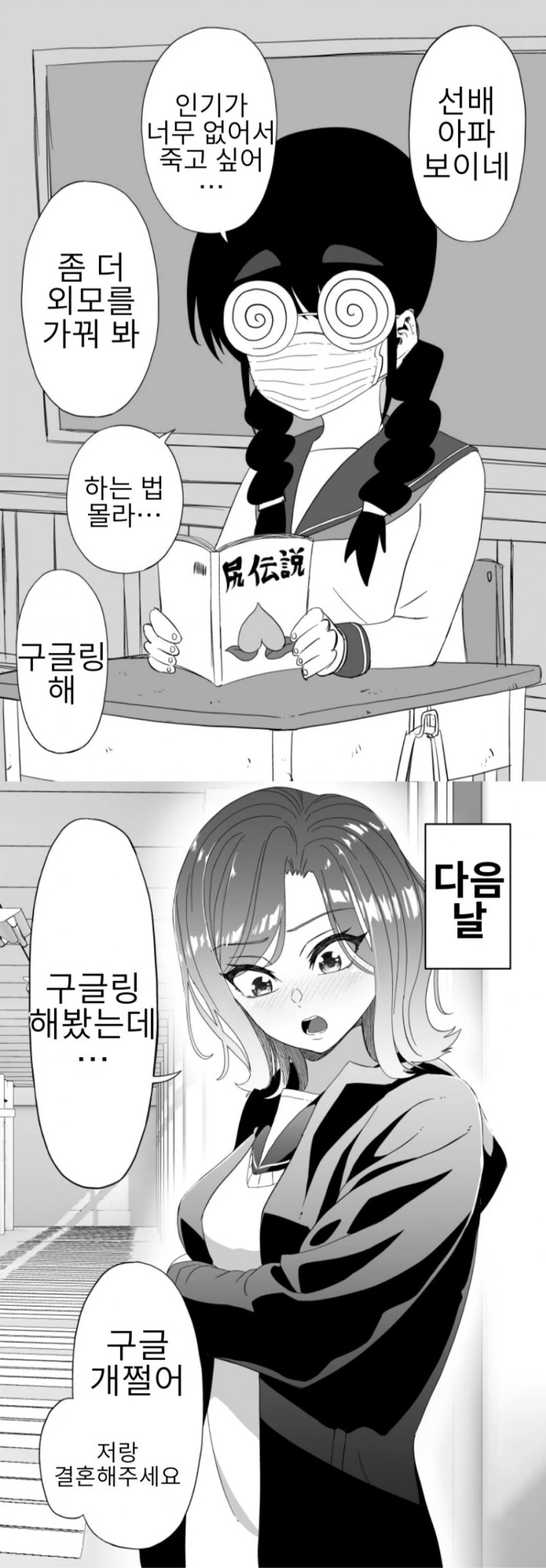 구글링 해보는 만화