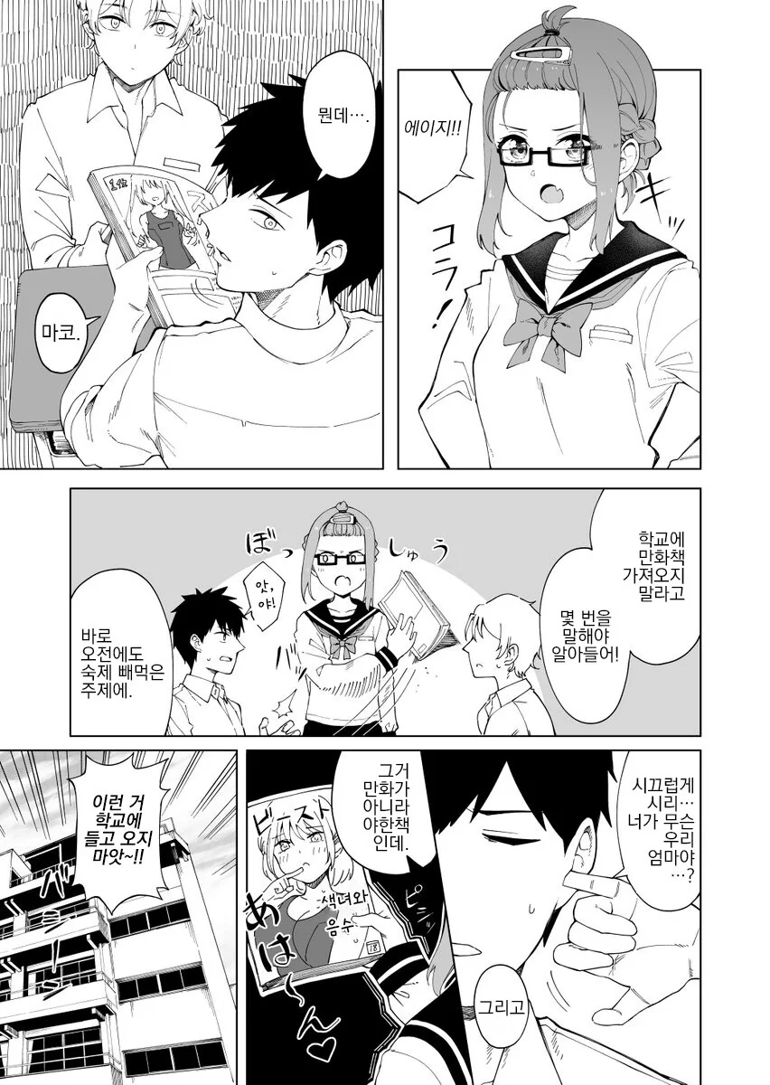고백으로 혼내주기.manhwa